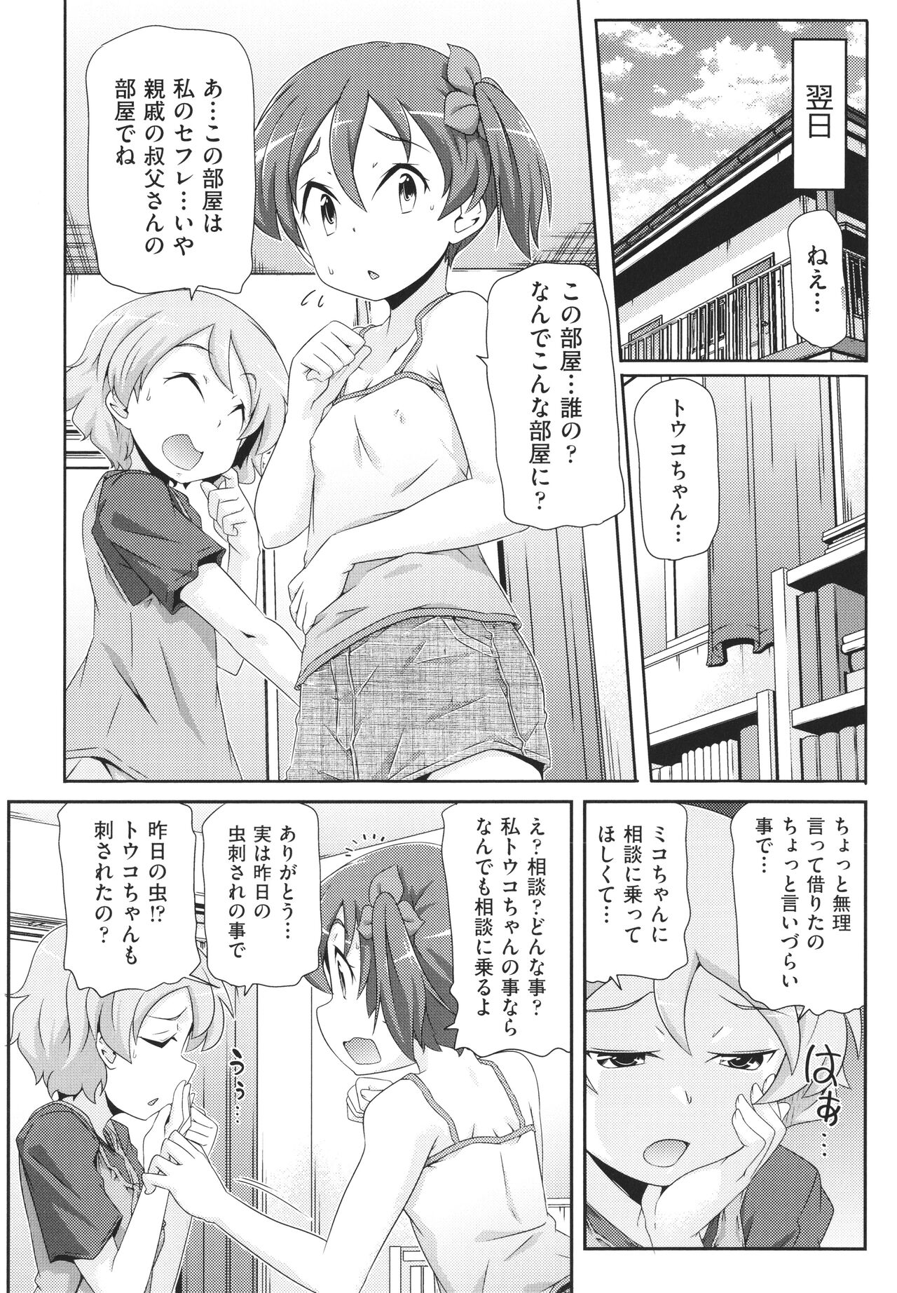 Chiisame - Page 159