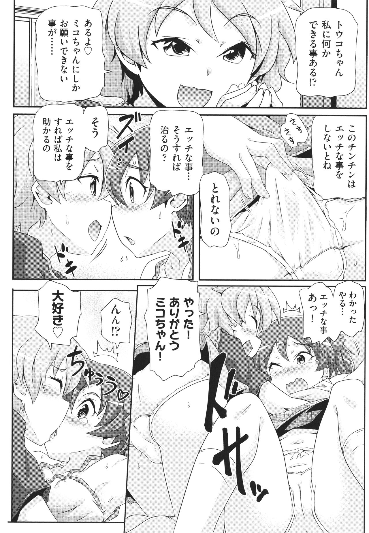 Chiisame - Page 161