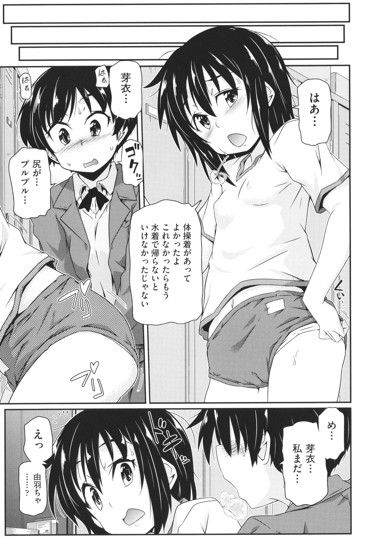 Chiisame - Page 172
