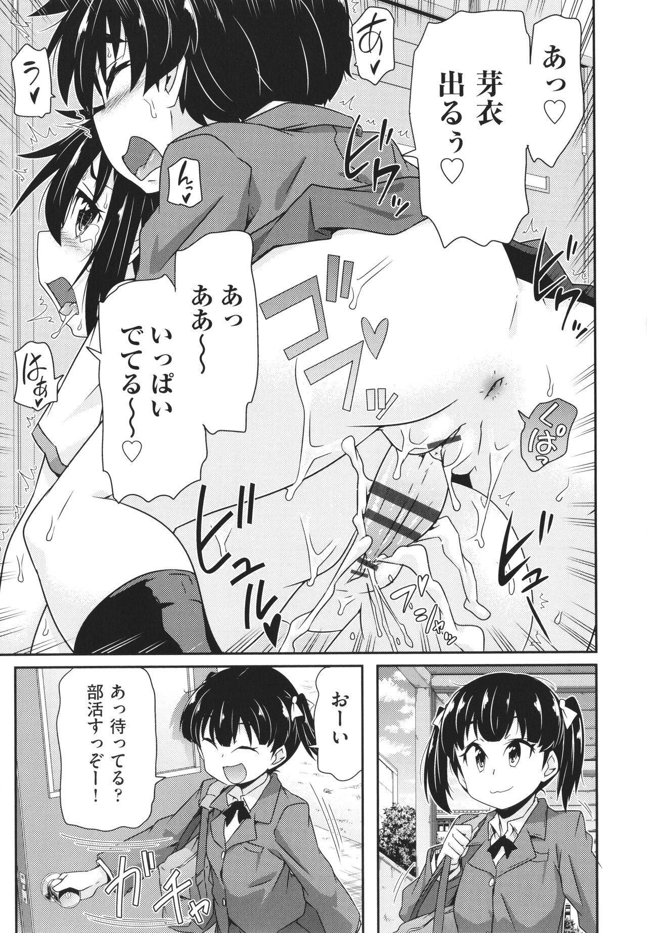 Chiisame - Page 174