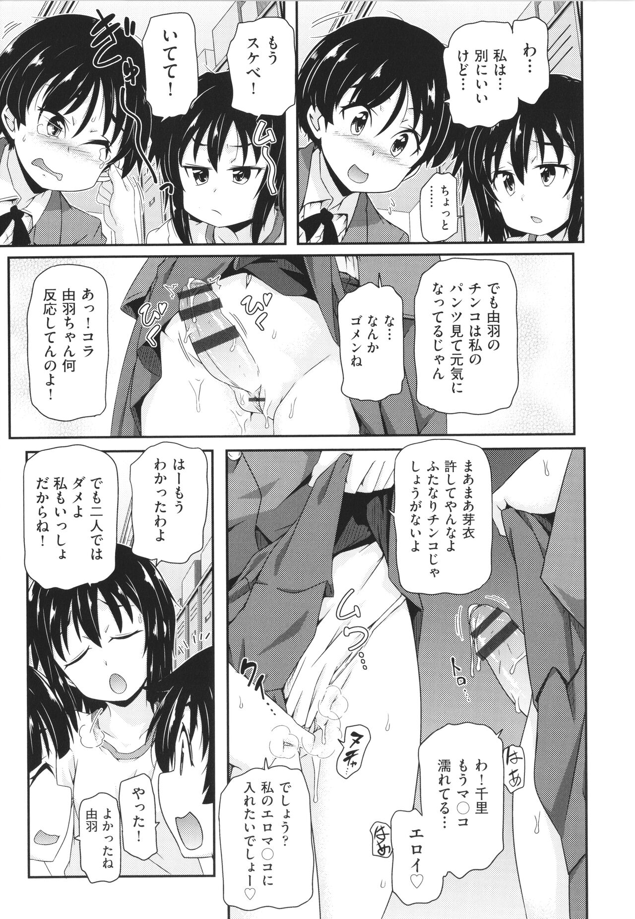 Chiisame - Page 176