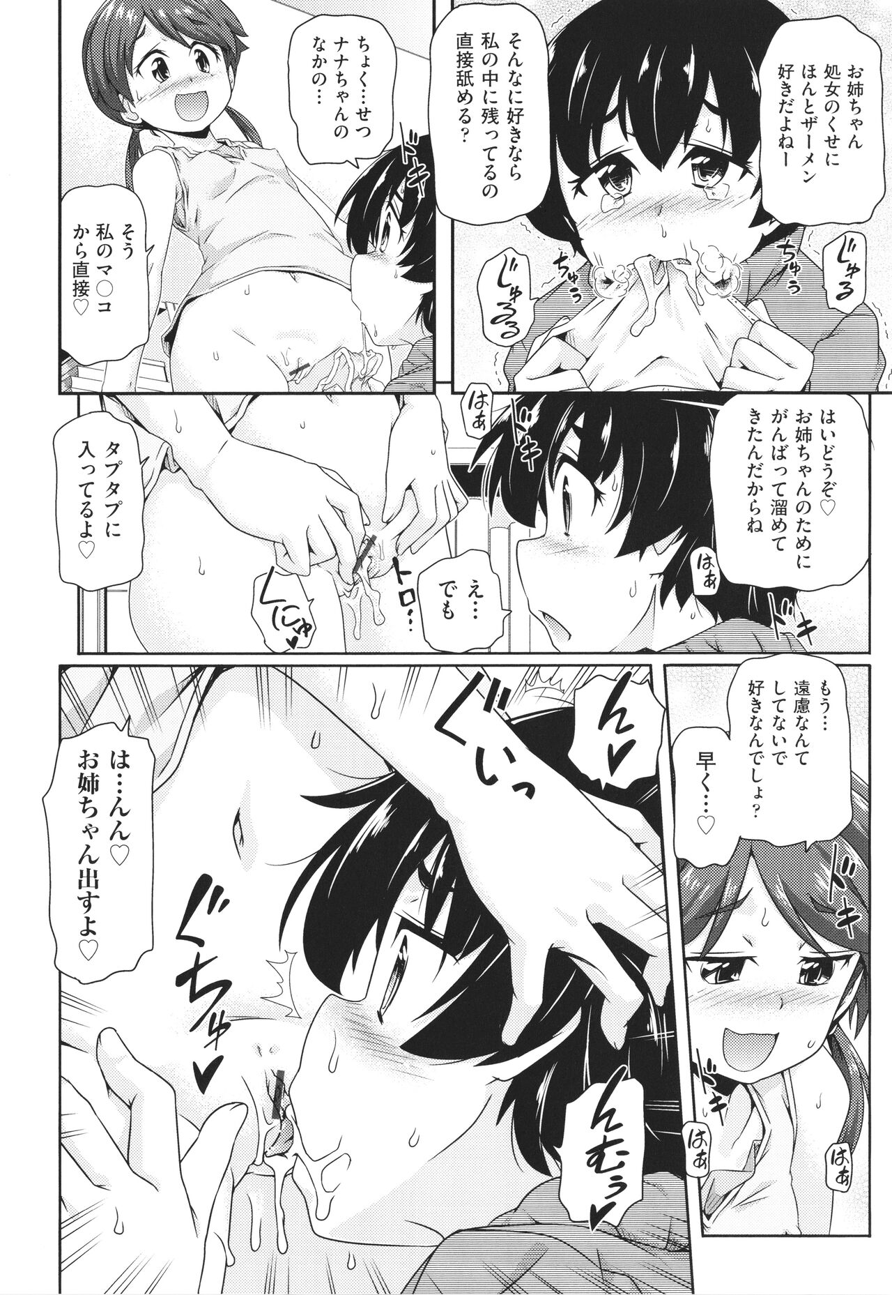 Chiisame - Page 25