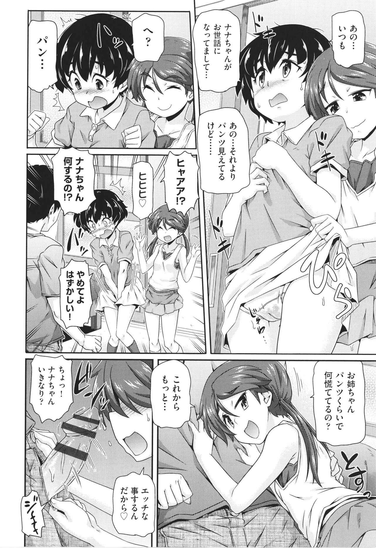 Chiisame - Page 33