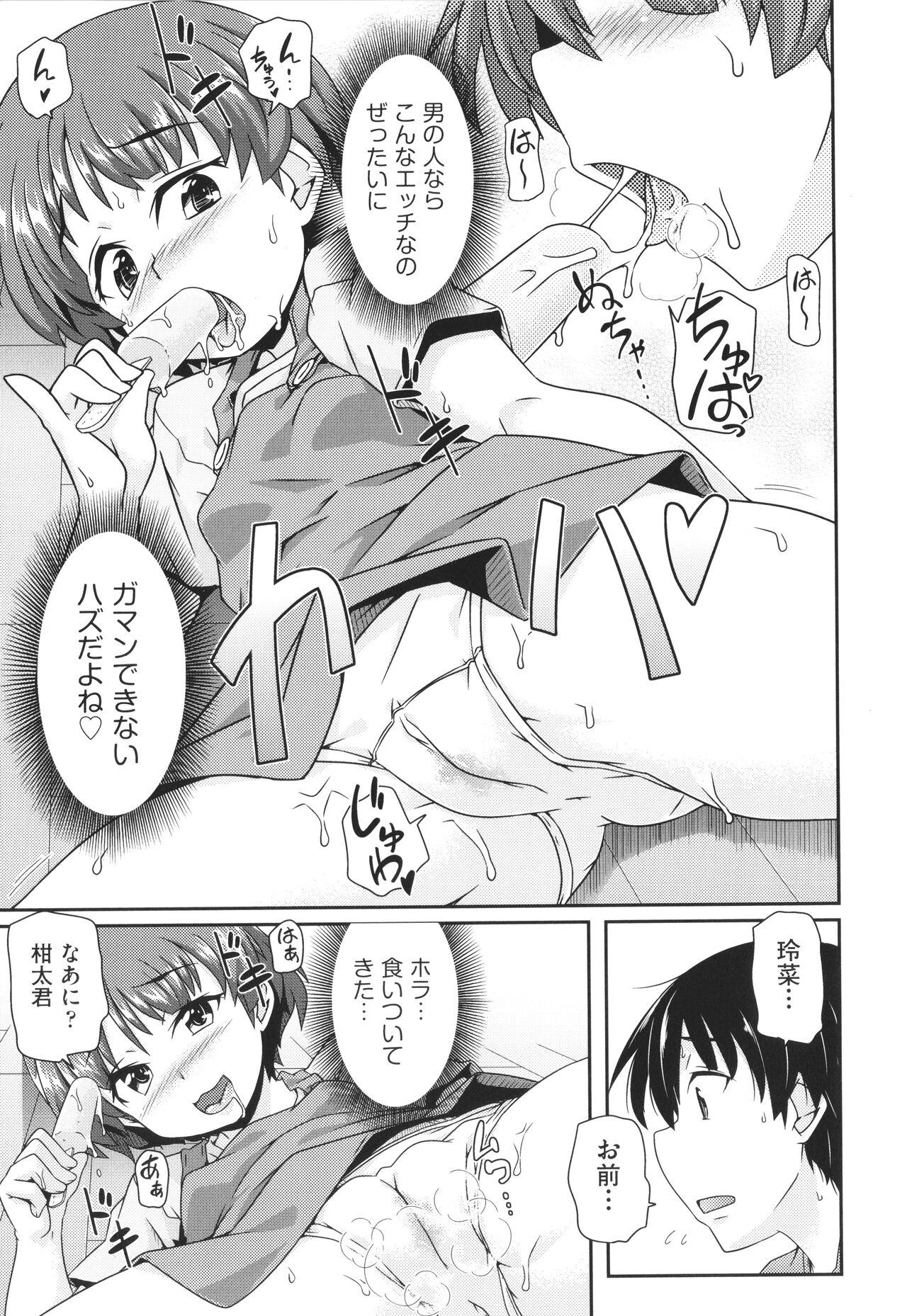 Chiisame - Page 48