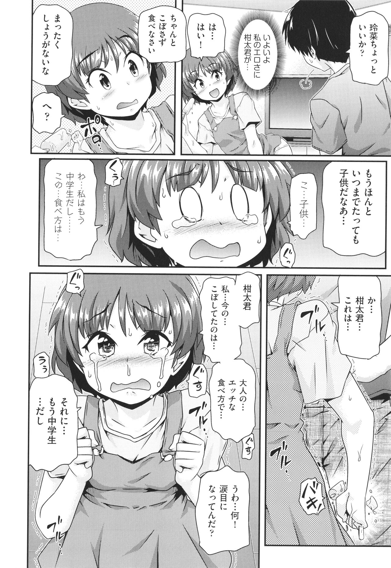 Chiisame - Page 49
