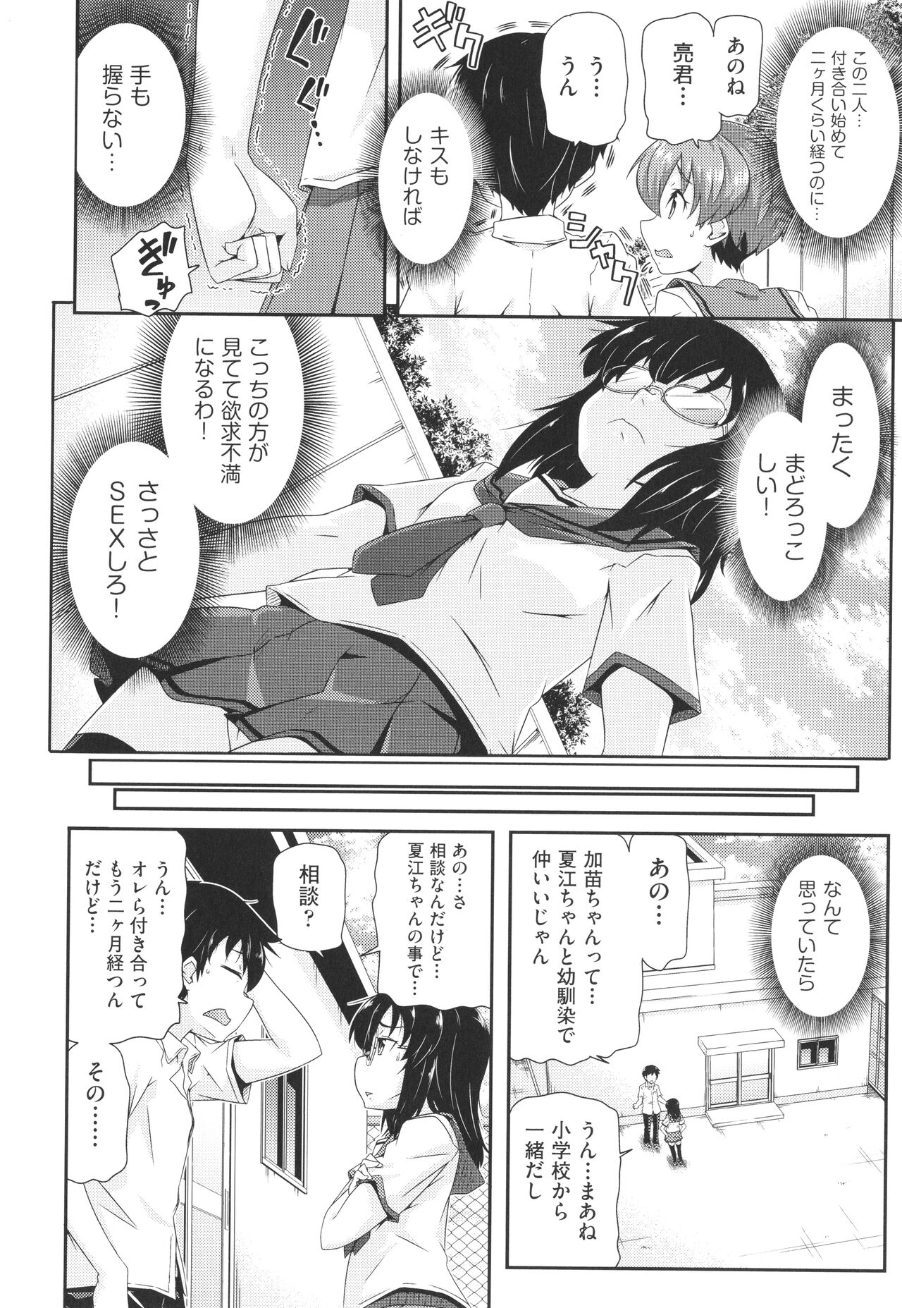 Chiisame - Page 81