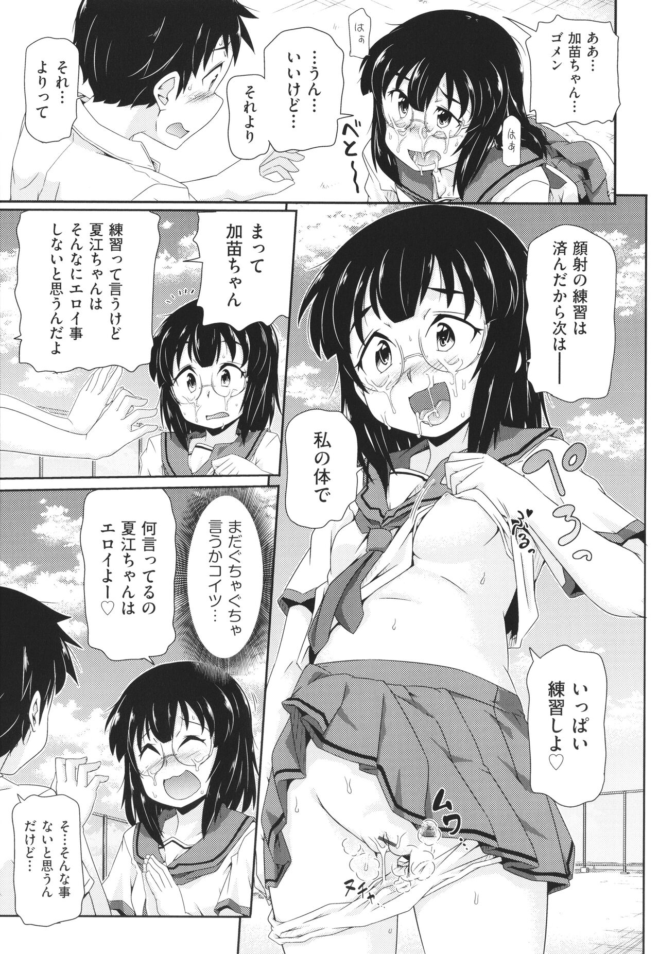 Chiisame - Page 86