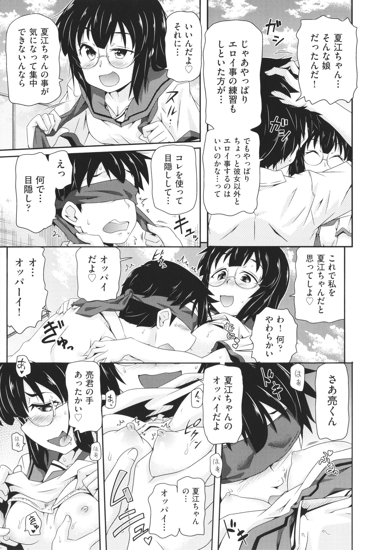 Chiisame - Page 88