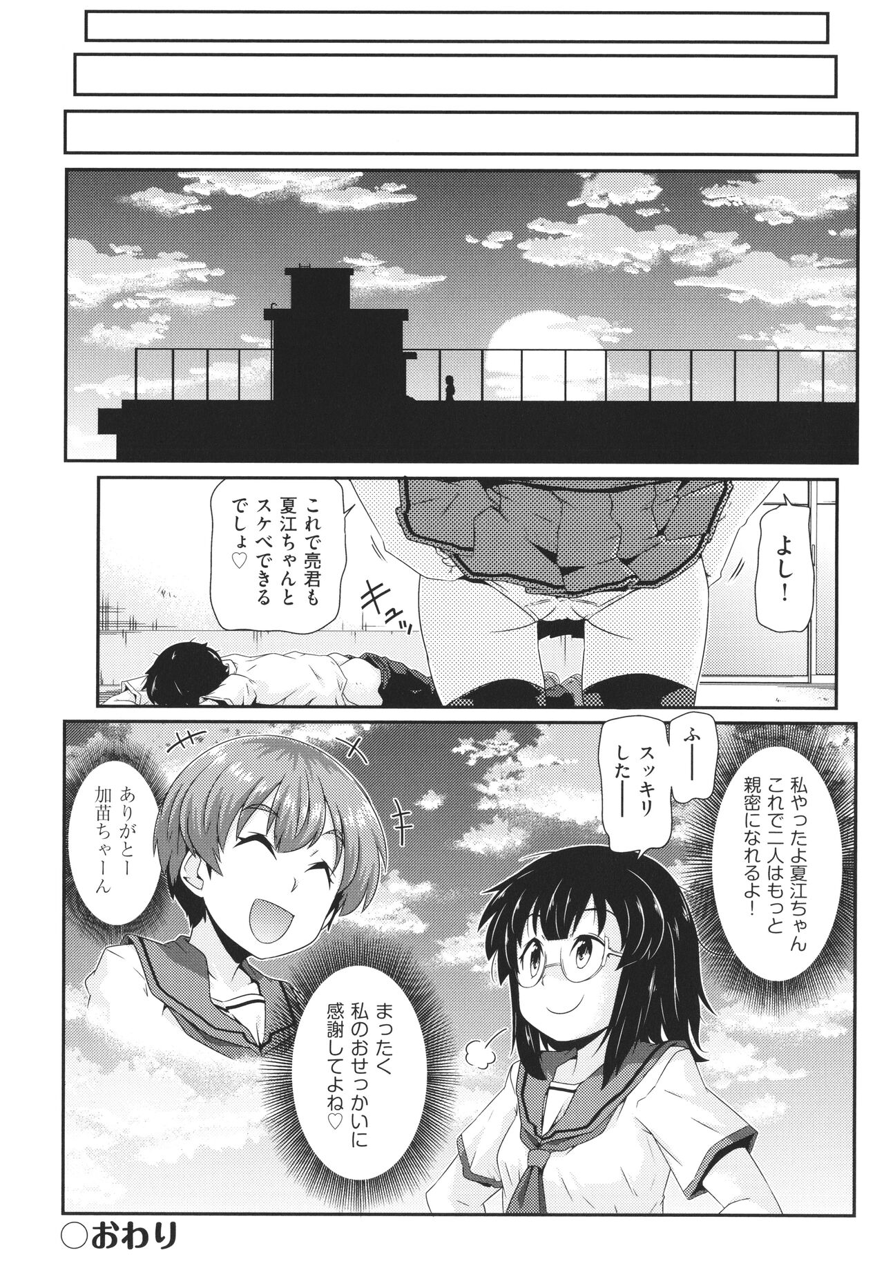 Chiisame - Page 95