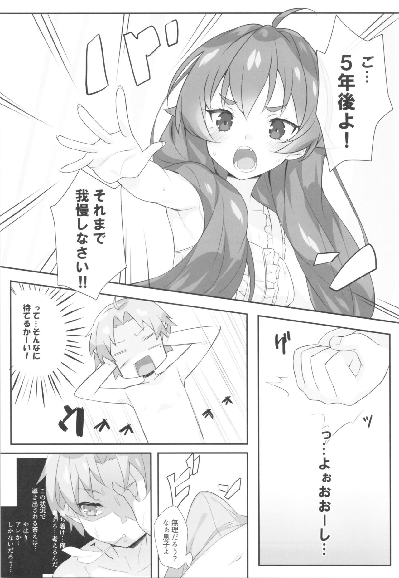 Eris to Suru Nyan - Page 2