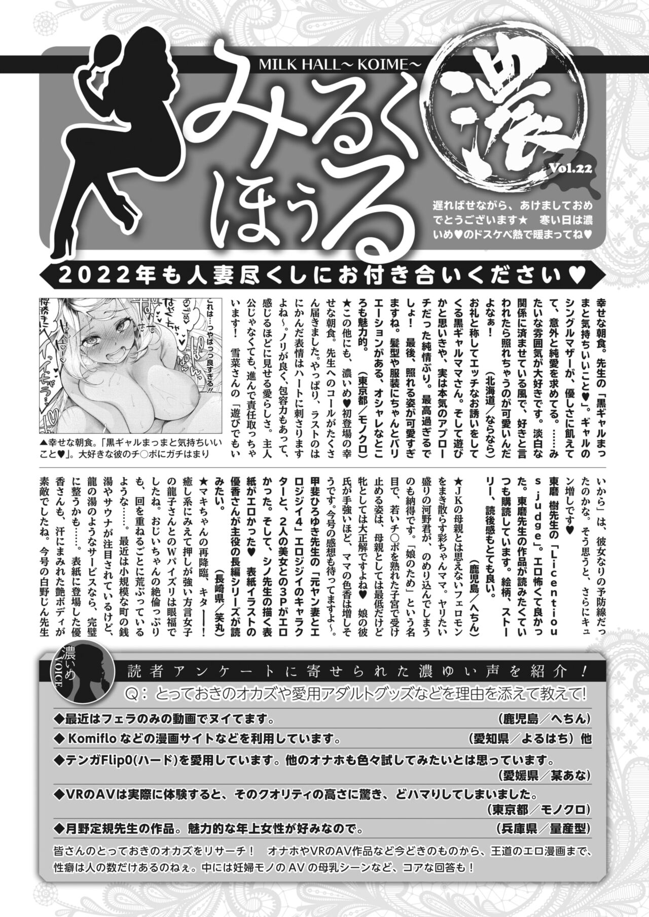 COMIC HOTMiLK Koime Vol. 32 - Page 264