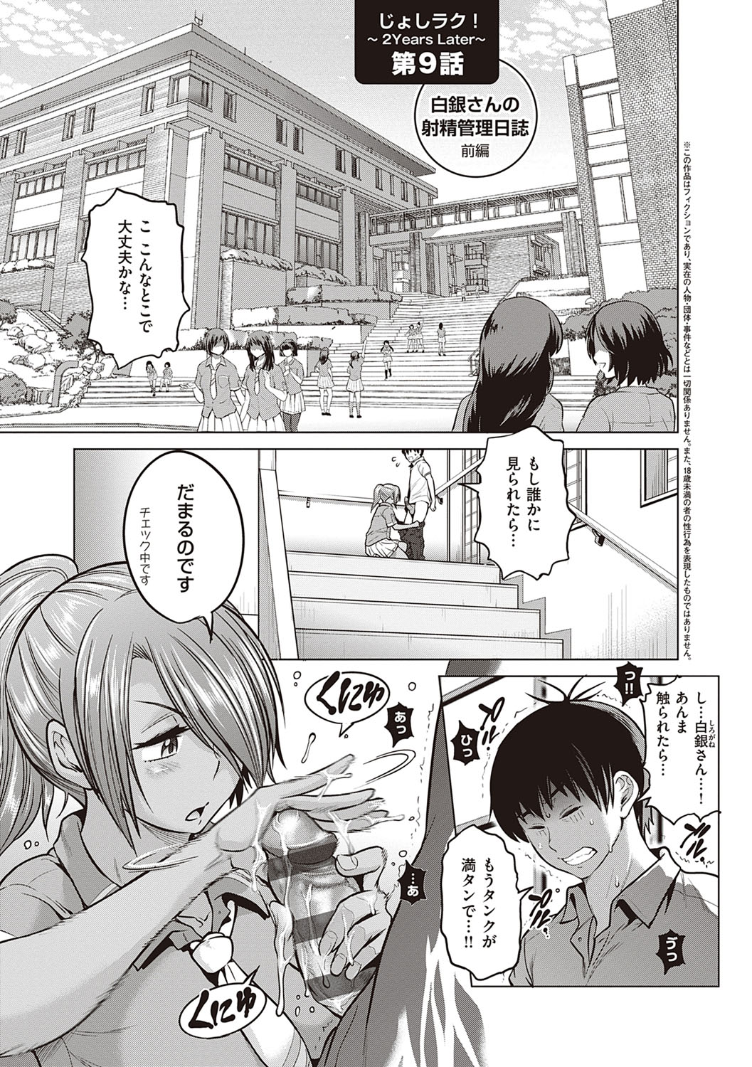 Joshi Luck! 2 Years Later 3 & 4 - Page 8
