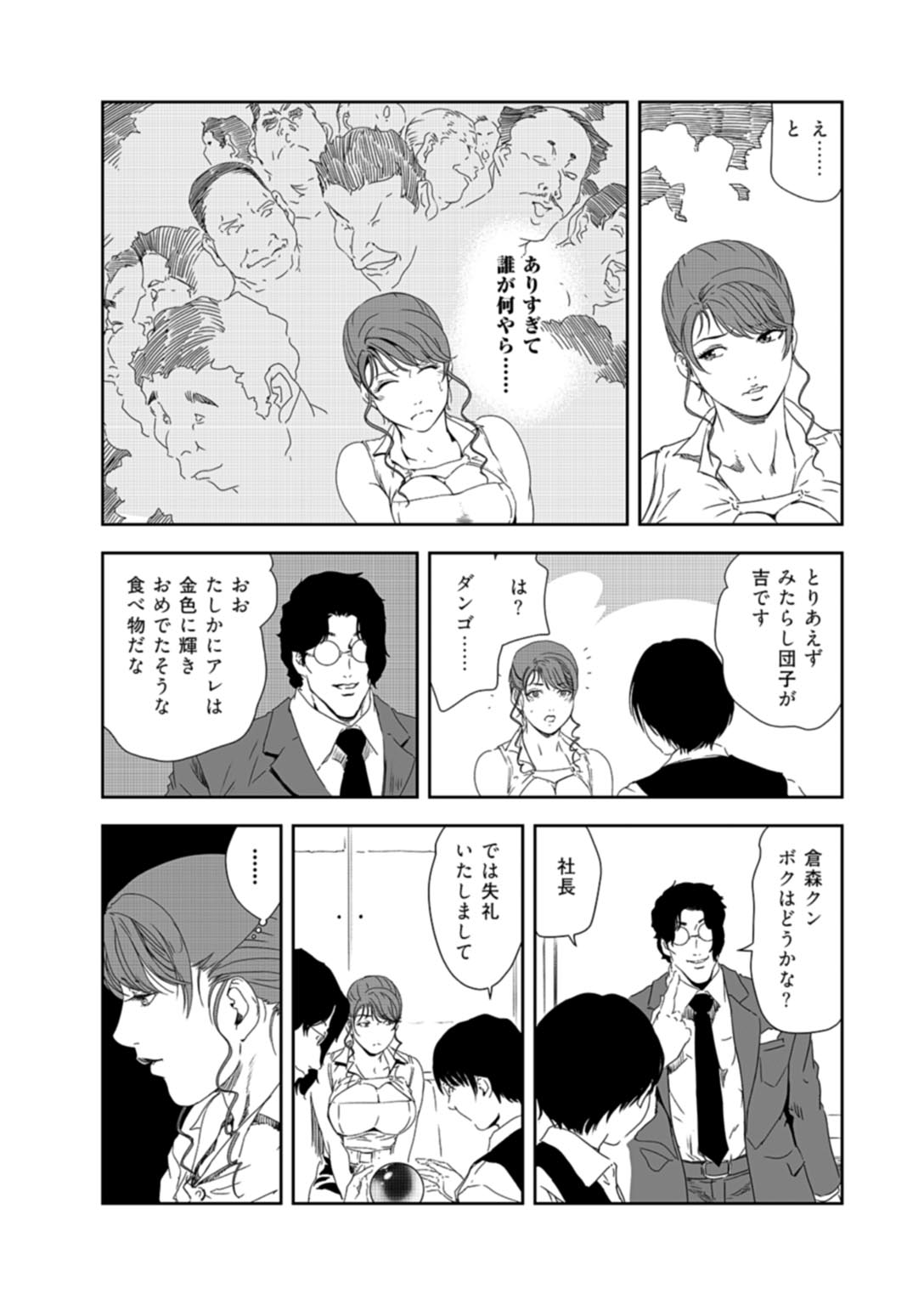 Nikuhisyo Yukiko 37 - Page 10
