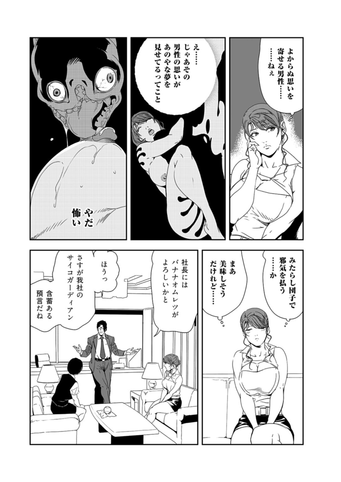 Nikuhisyo Yukiko 37 - Page 11
