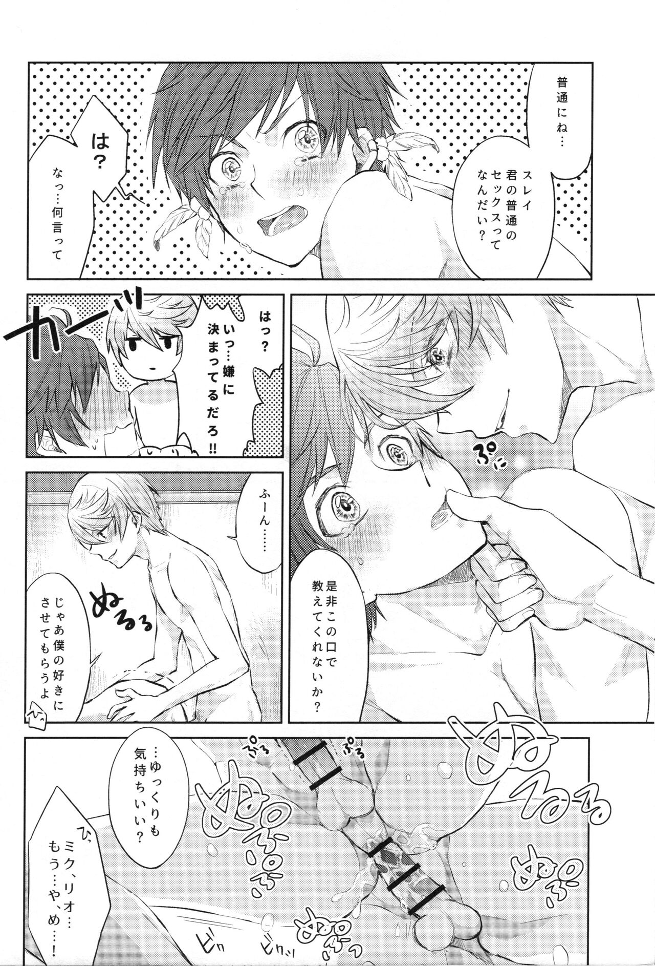 Mikleo wa Ijiwaruda! - Page 10