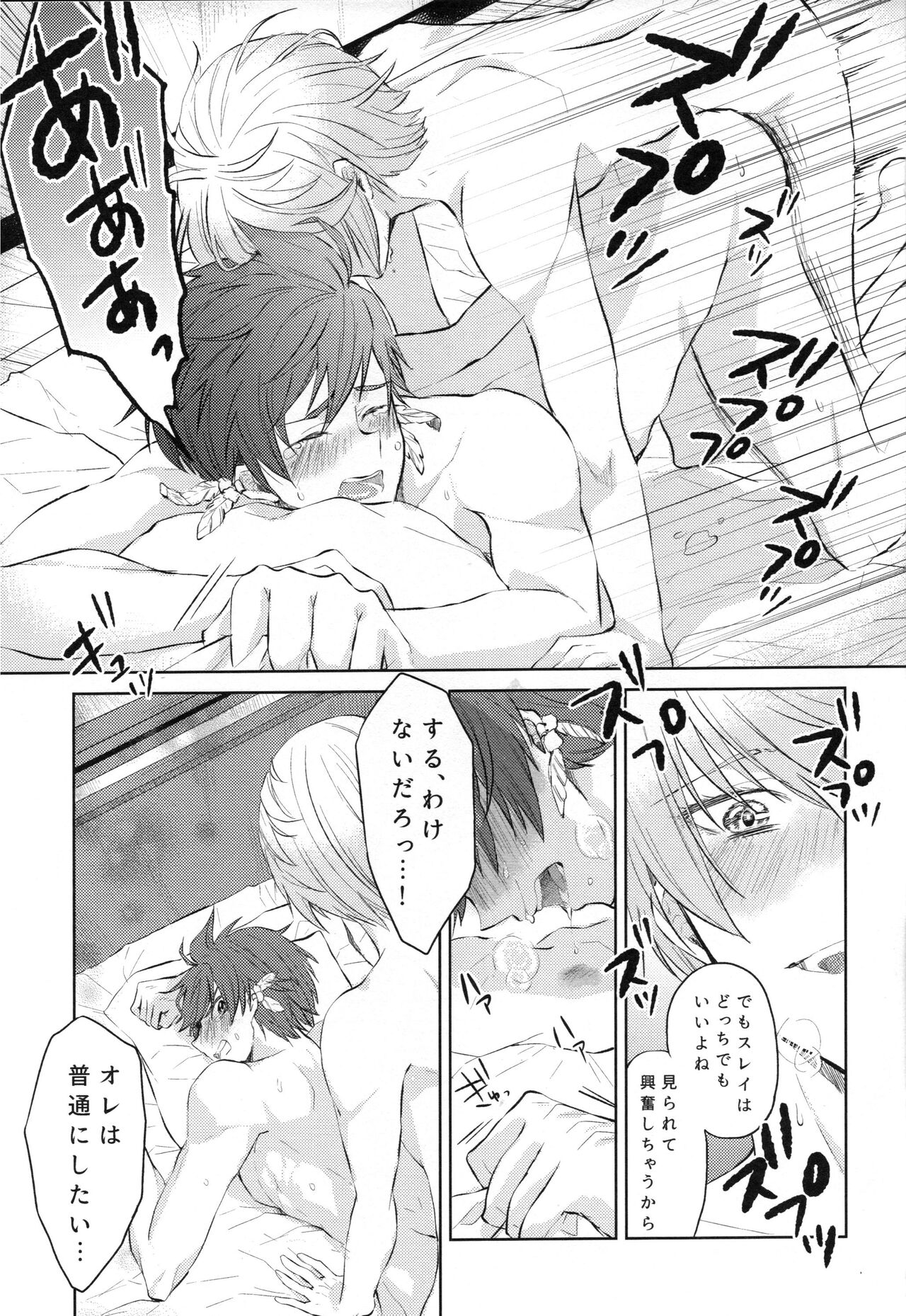 Mikleo wa Ijiwaruda! - Page 9