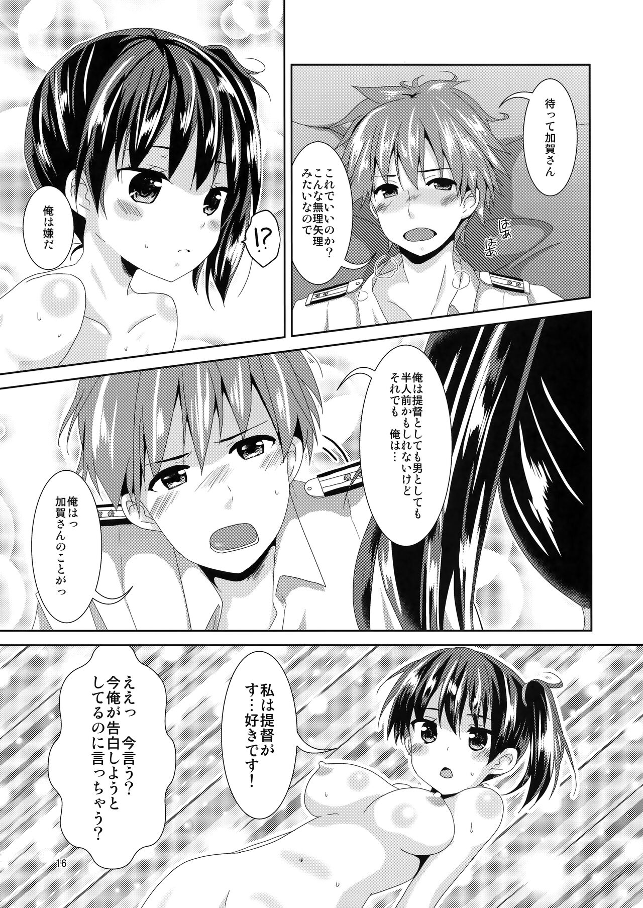 Kaga-san Limit Over - Page 15