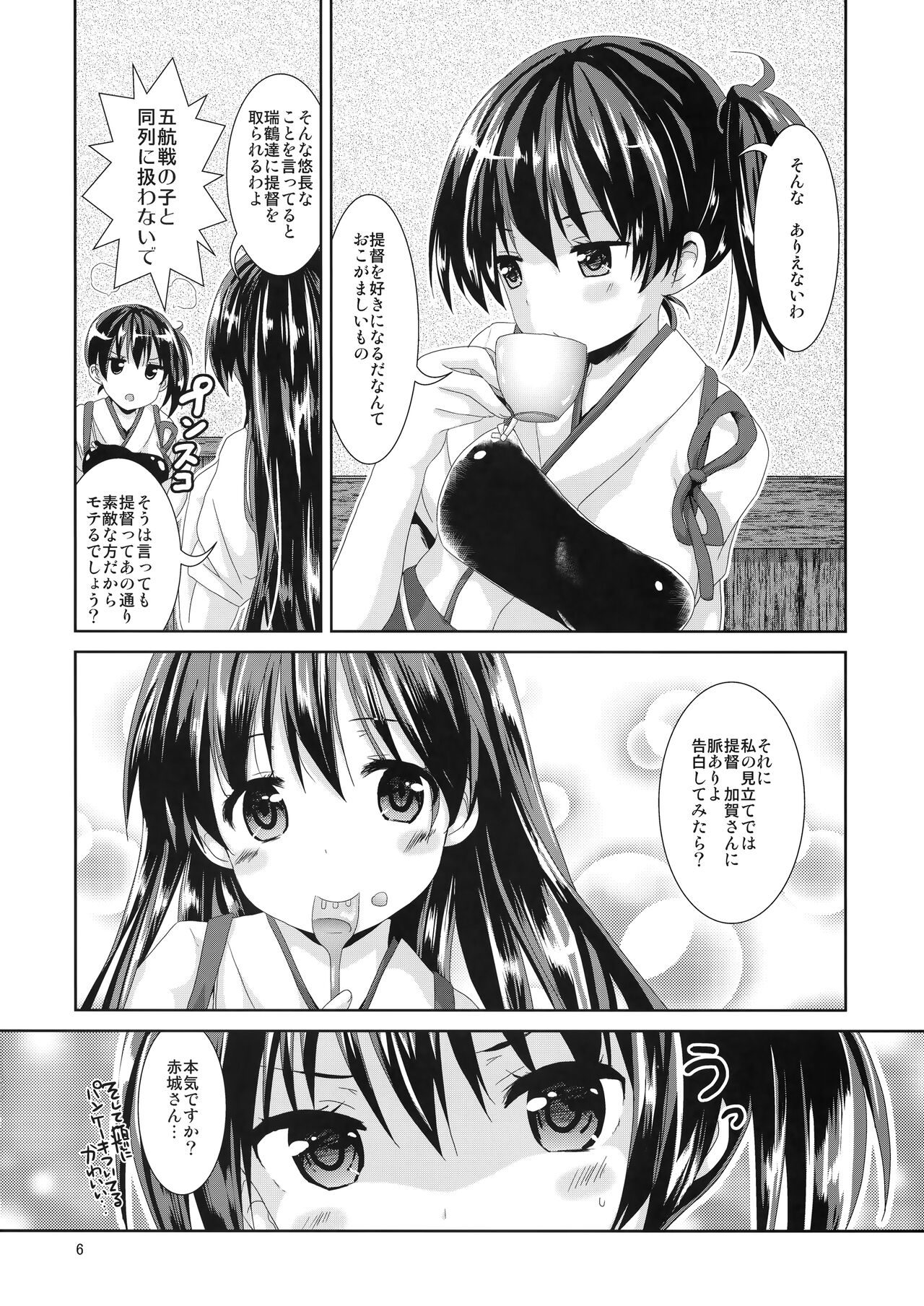 Kaga-san Limit Over - Page 5
