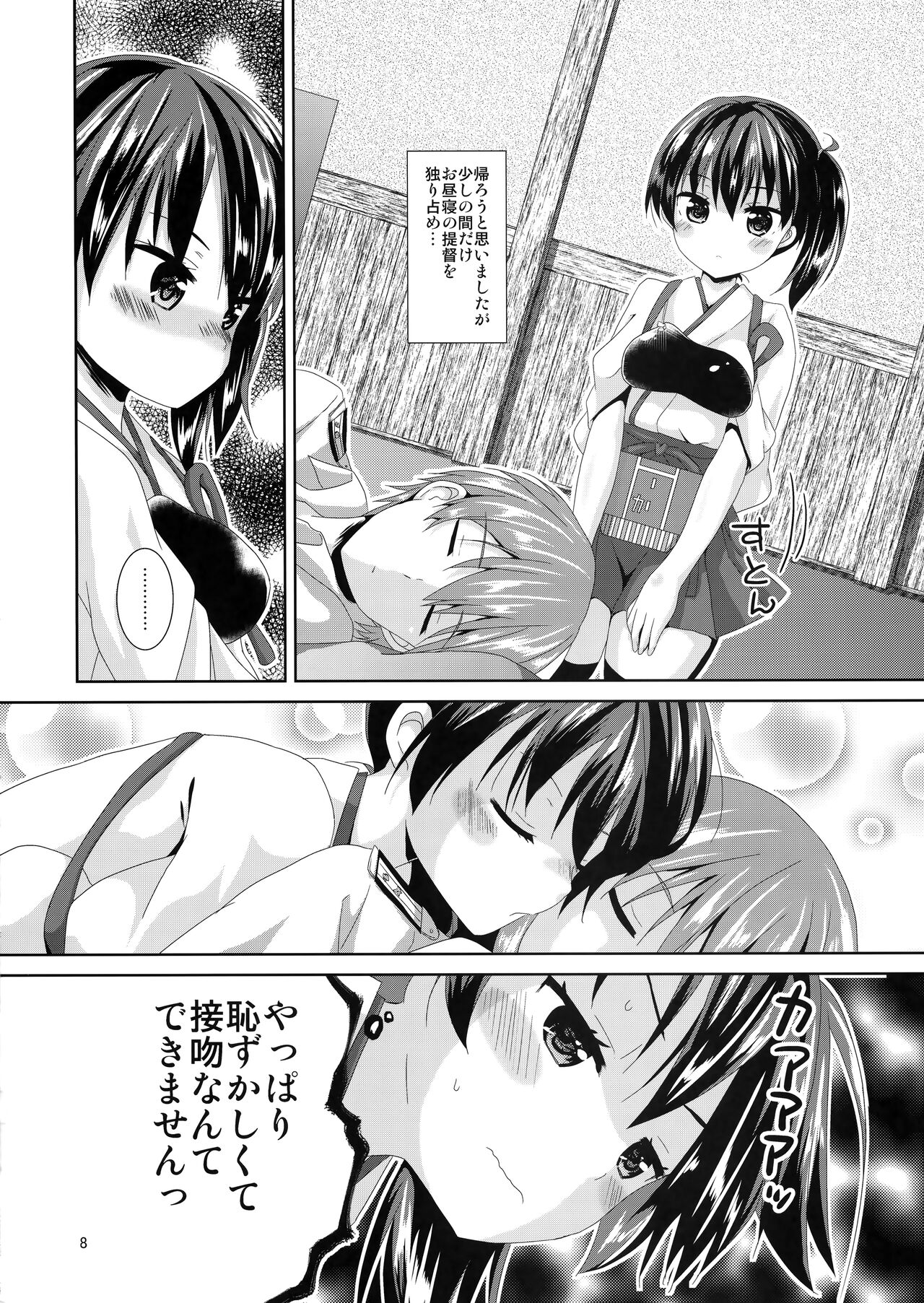 Kaga-san Limit Over - Page 7