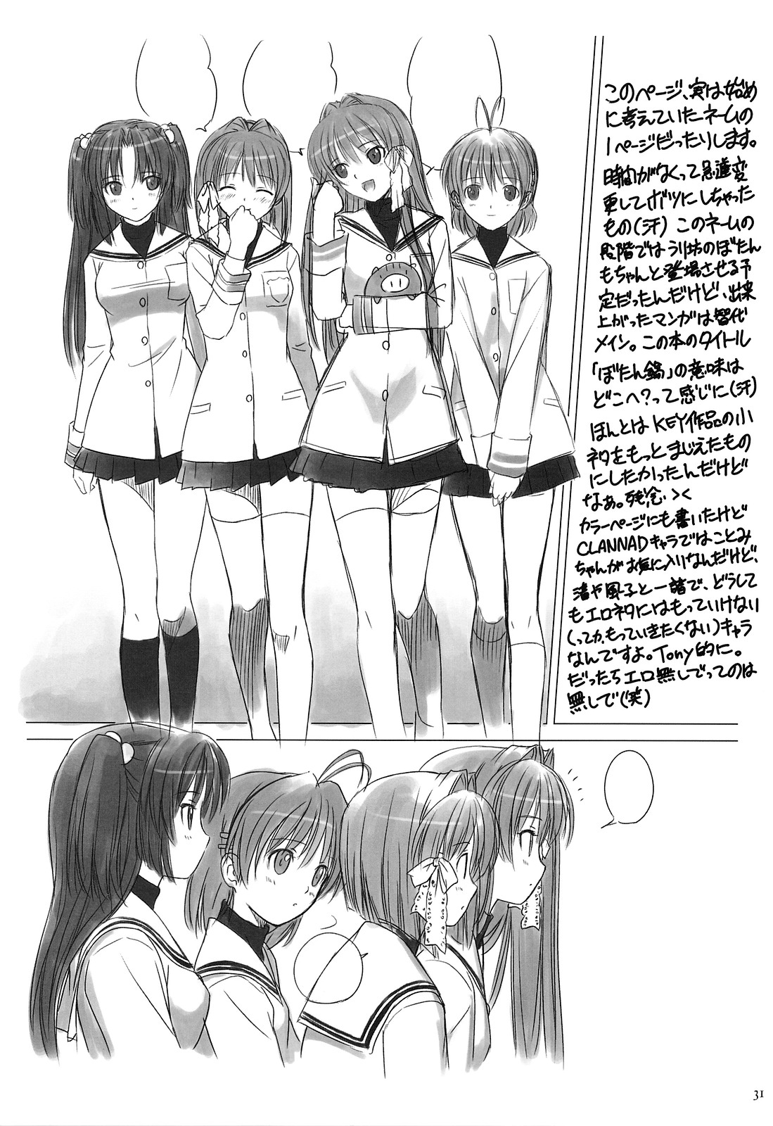 Botan Nabe - Page 31