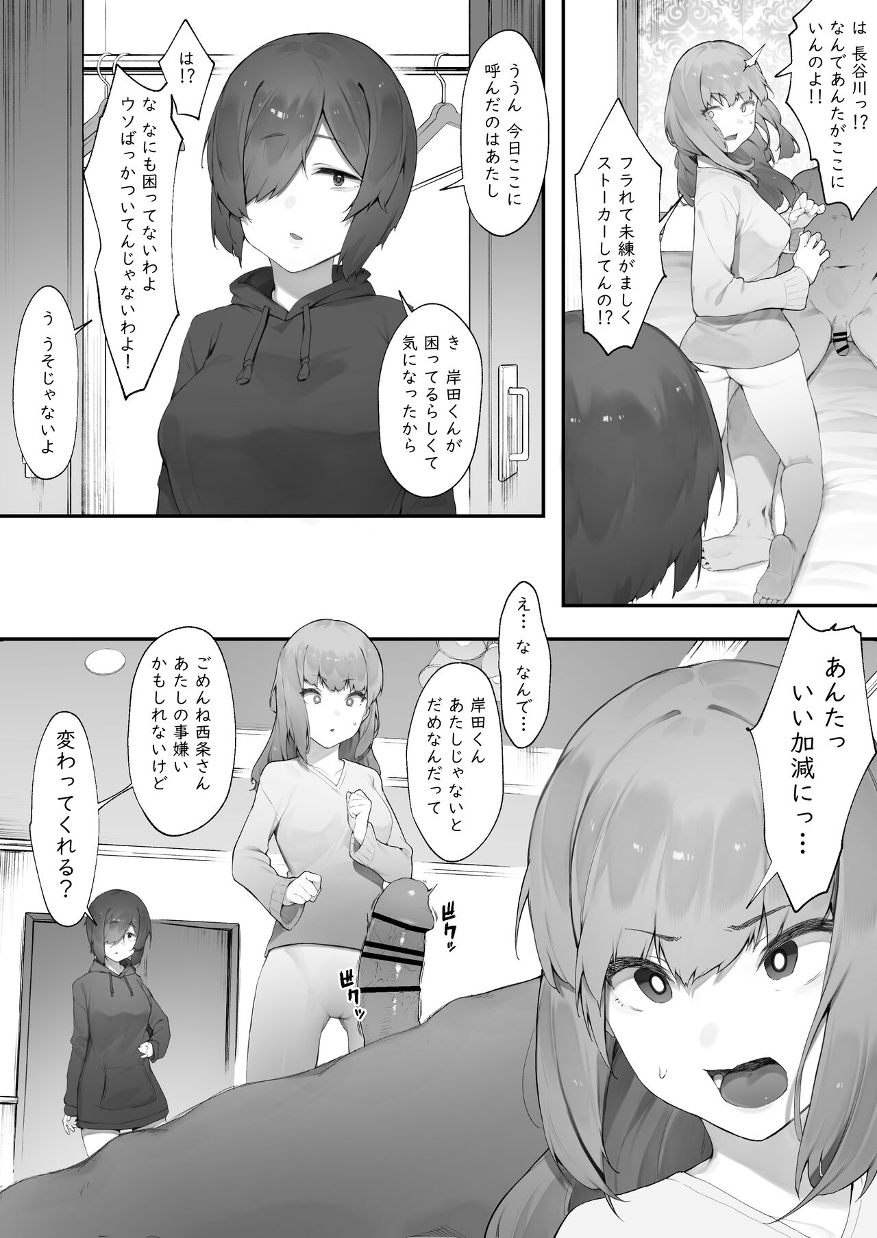 陰キャのあたしに春がきた・続【後編】 - Page 4