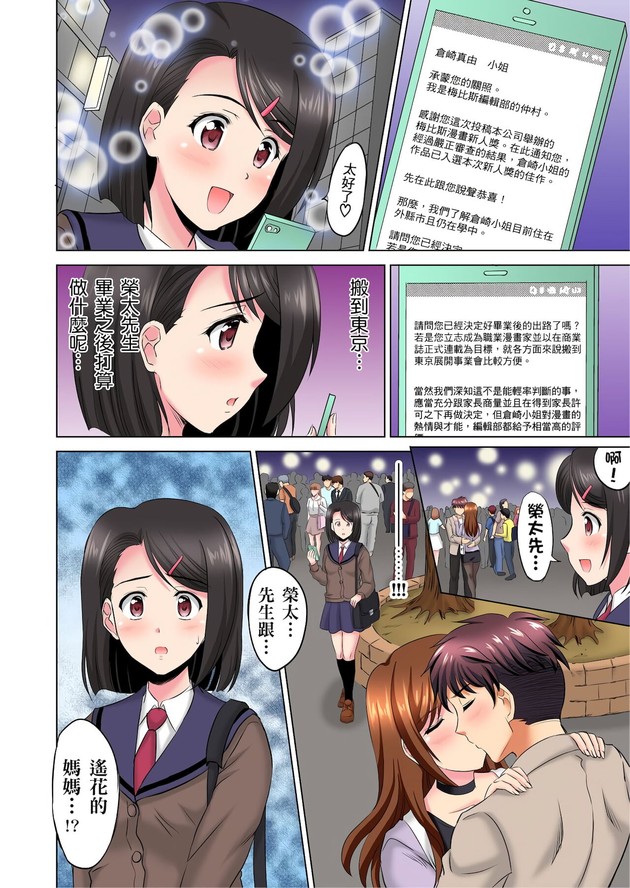 小哥～想不想嚐嚐…母女丼的滋味？ＪＫ和人妻竟搶著跟我做愛!? 1-9話 - Page 150