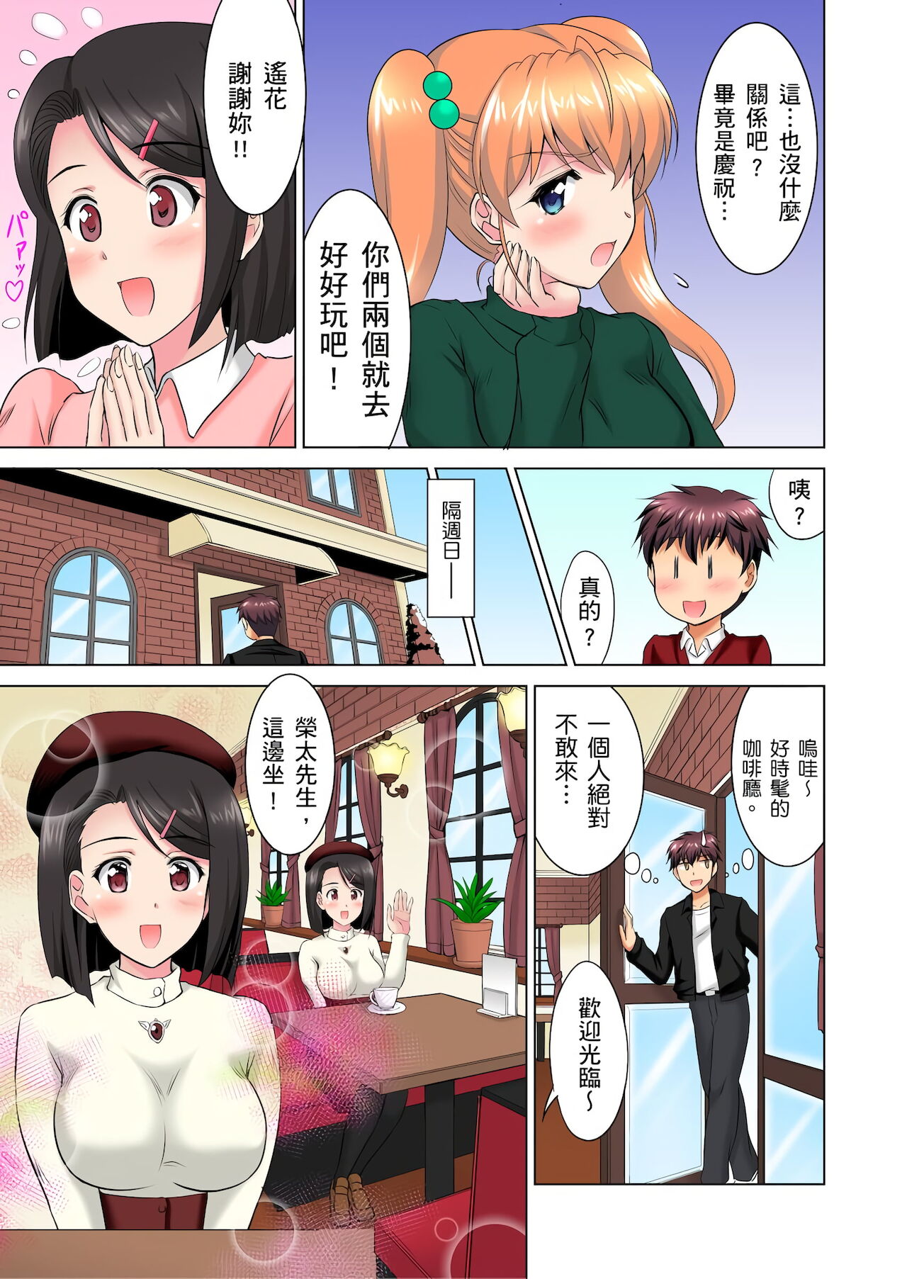 小哥～想不想嚐嚐…母女丼的滋味？ＪＫ和人妻竟搶著跟我做愛!? 1-9話 - Page 156
