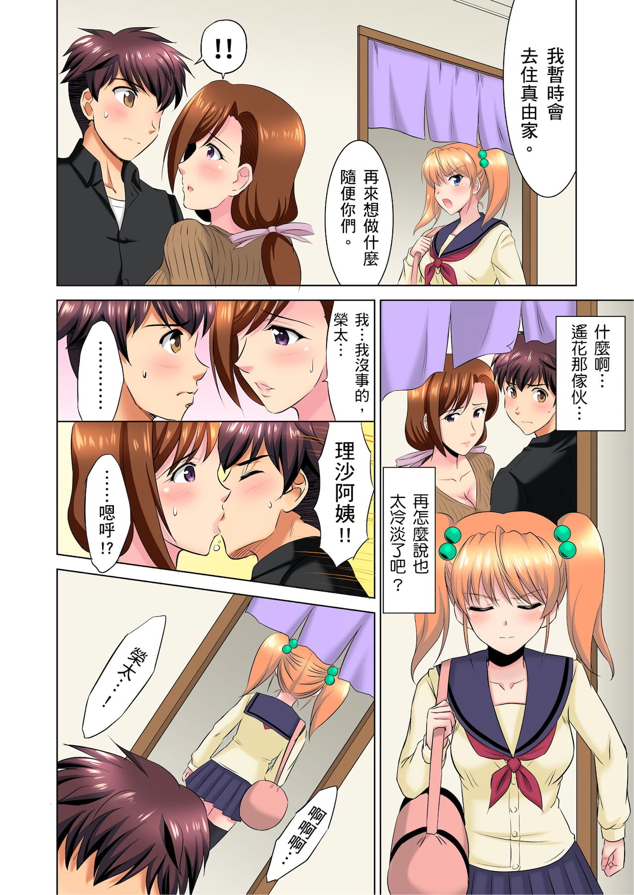 小哥～想不想嚐嚐…母女丼的滋味？ＪＫ和人妻竟搶著跟我做愛!? 1-9話 - Page 182