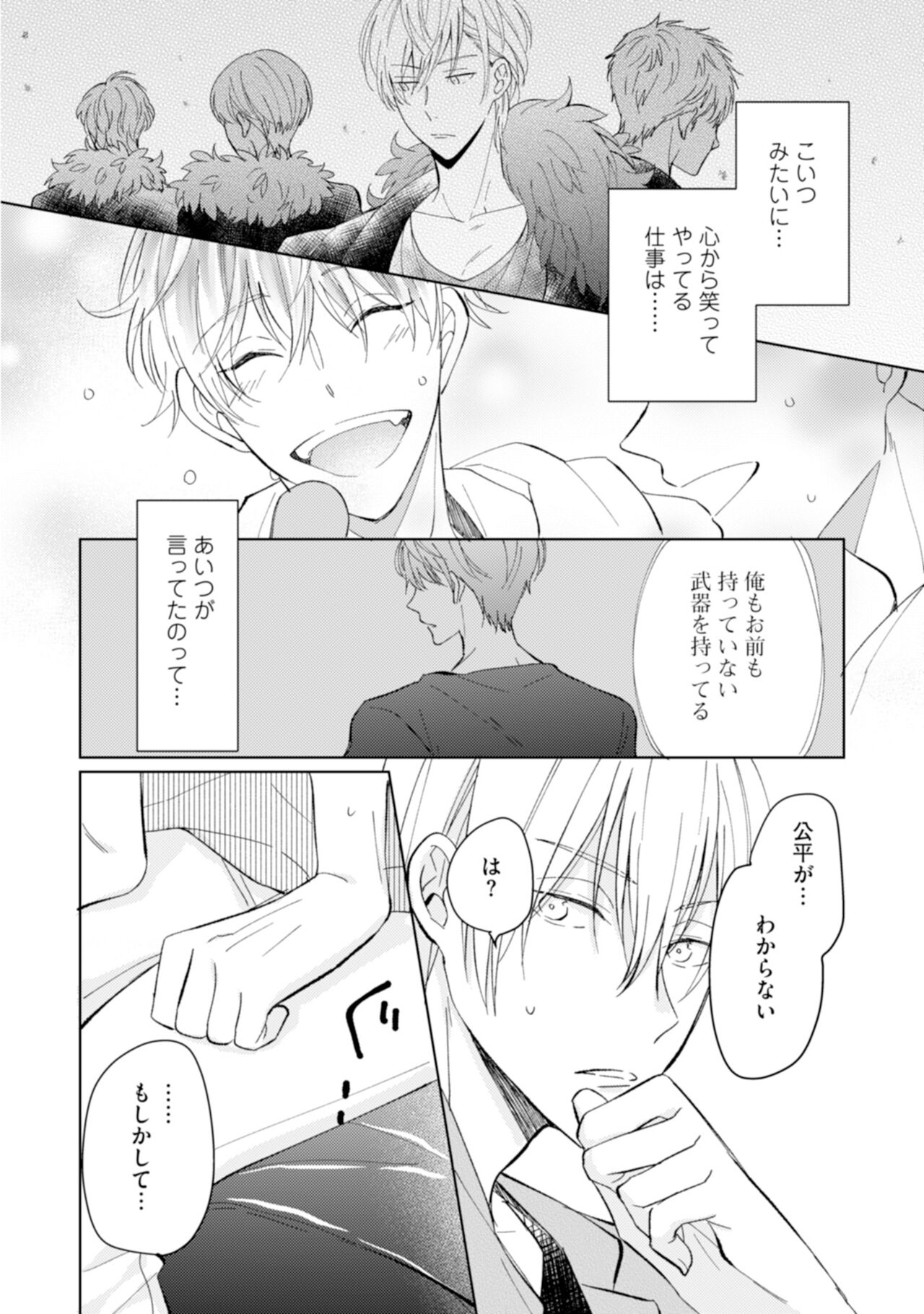 Gohatto Romance! - Page 102