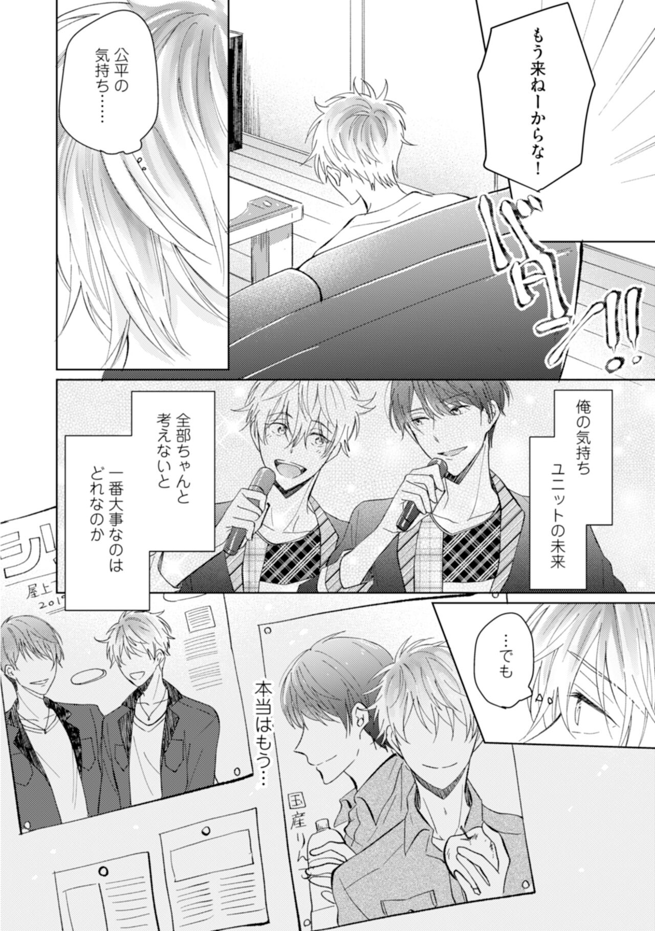 Gohatto Romance! - Page 106