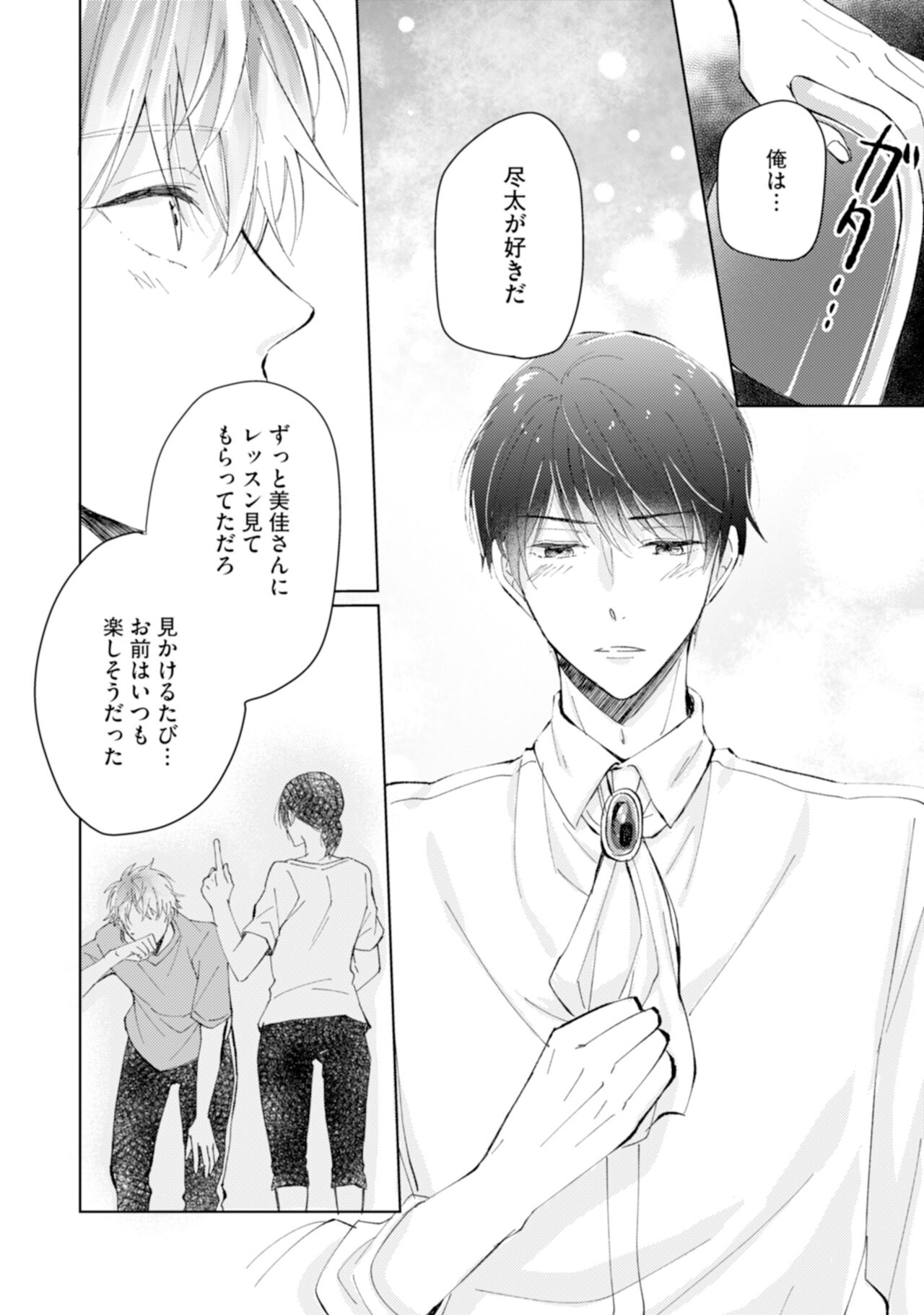 Gohatto Romance! - Page 110