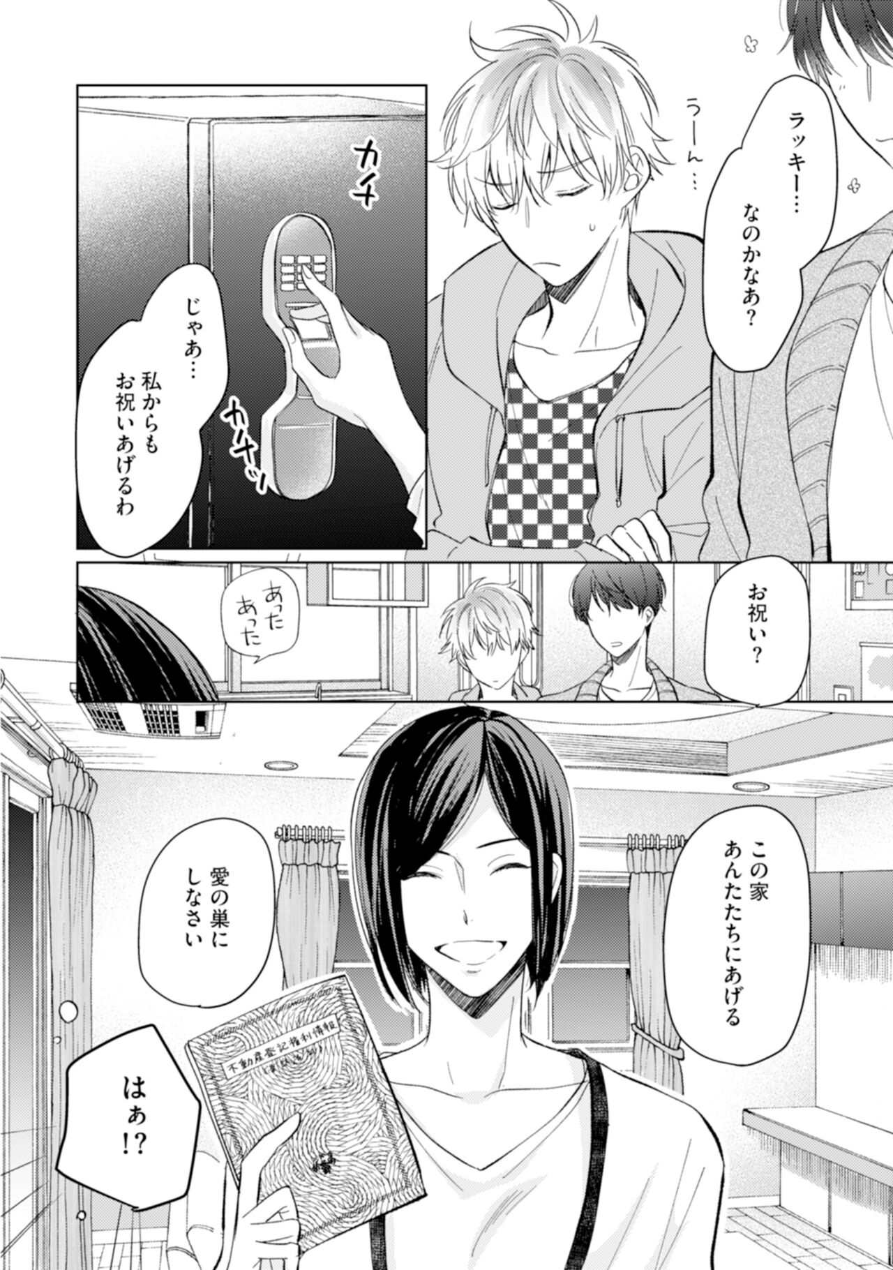 Gohatto Romance! - Page 120