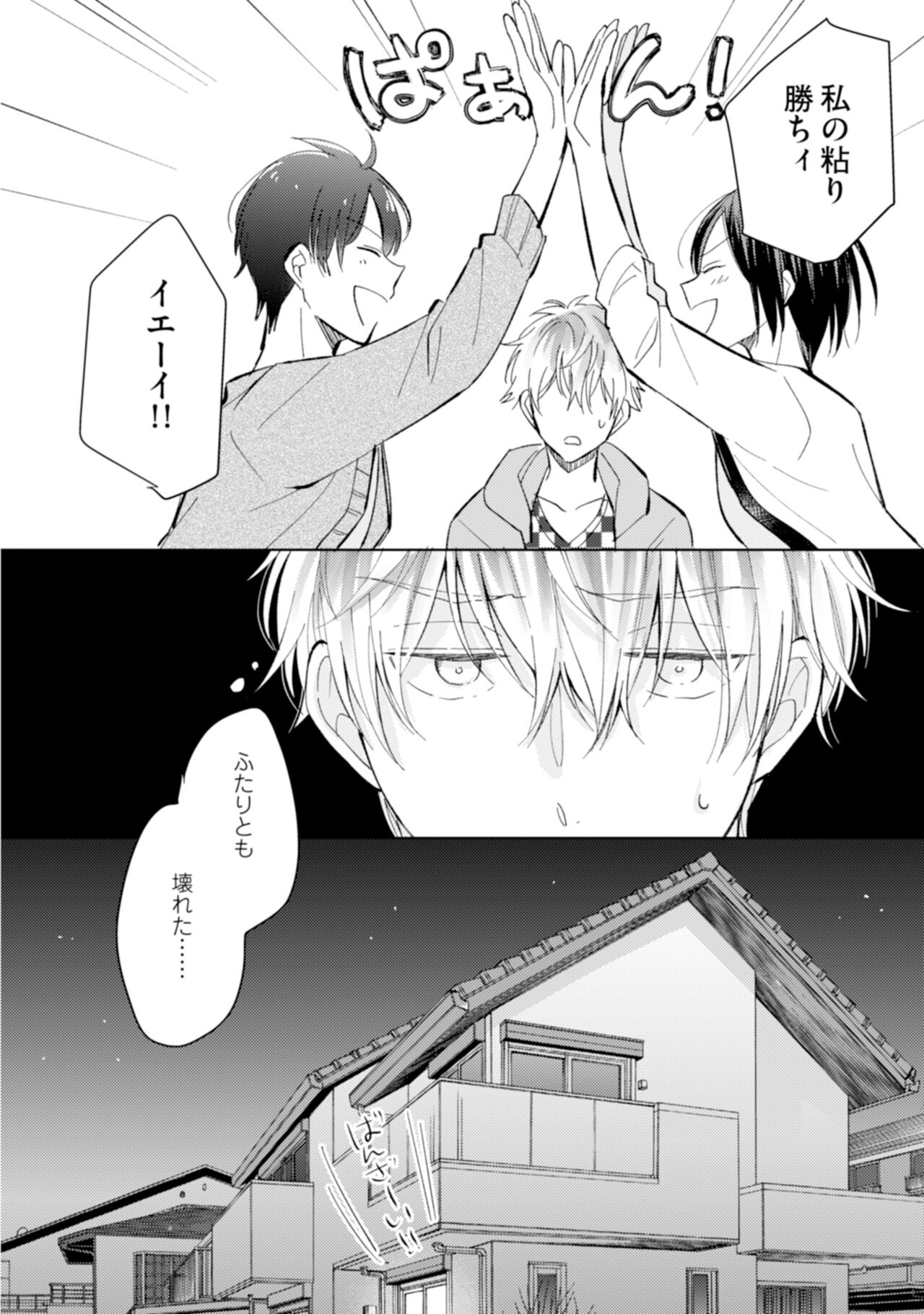 Gohatto Romance! - Page 122