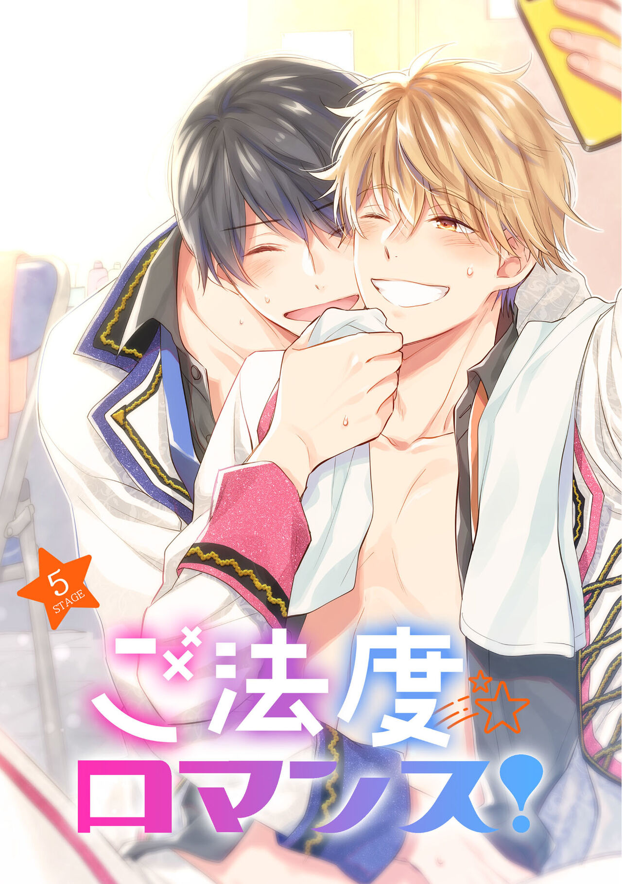 Gohatto Romance! - Page 123