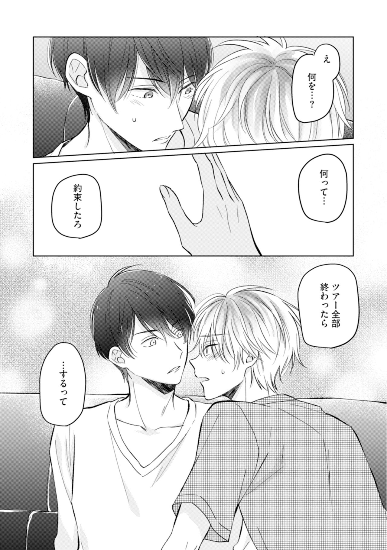 Gohatto Romance! - Page 133