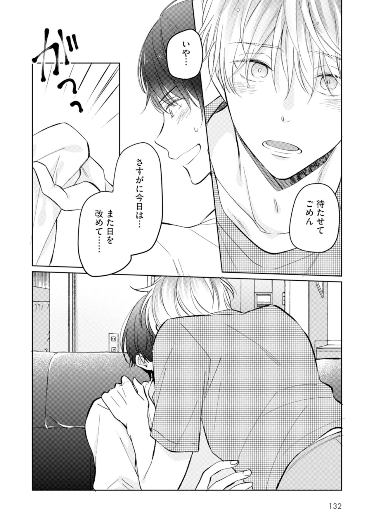 Gohatto Romance! - Page 134