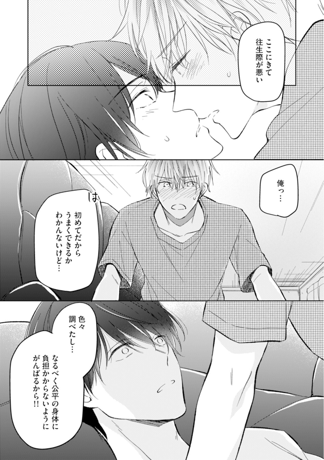 Gohatto Romance! - Page 135