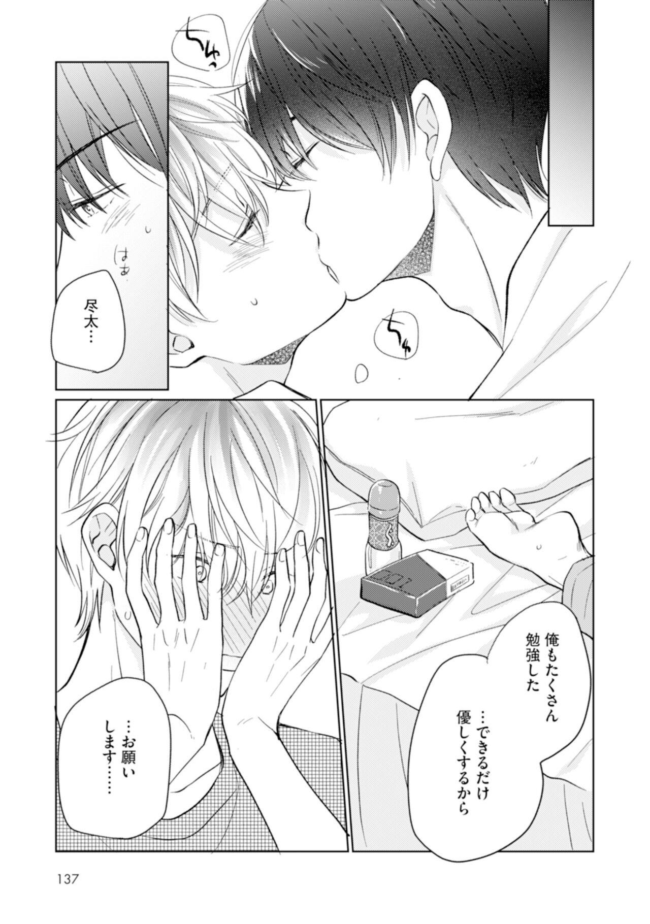 Gohatto Romance! - Page 139
