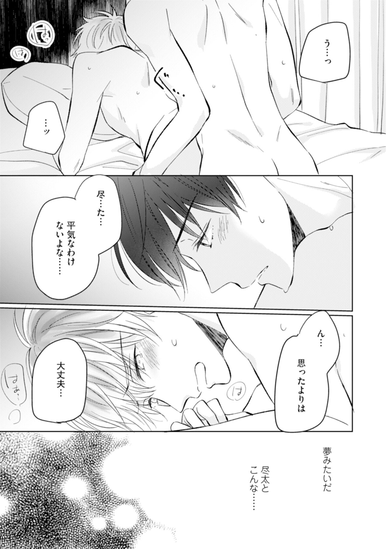 Gohatto Romance! - Page 147