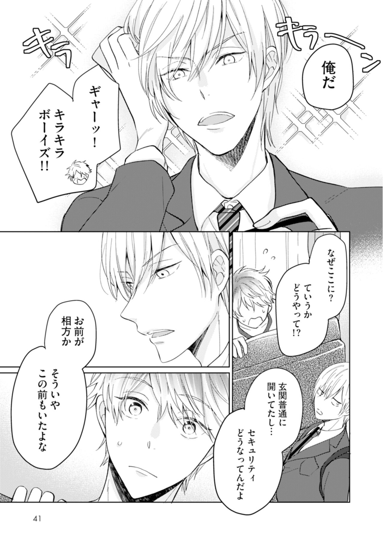 Gohatto Romance! - Page 43