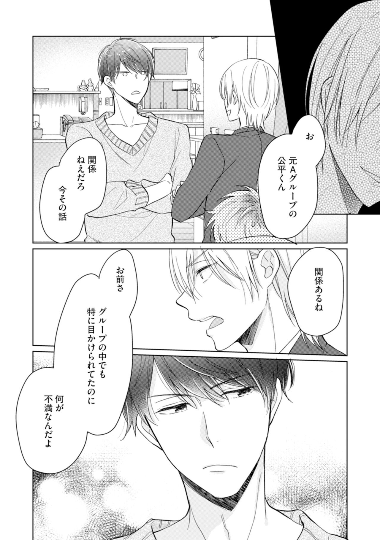 Gohatto Romance! - Page 46