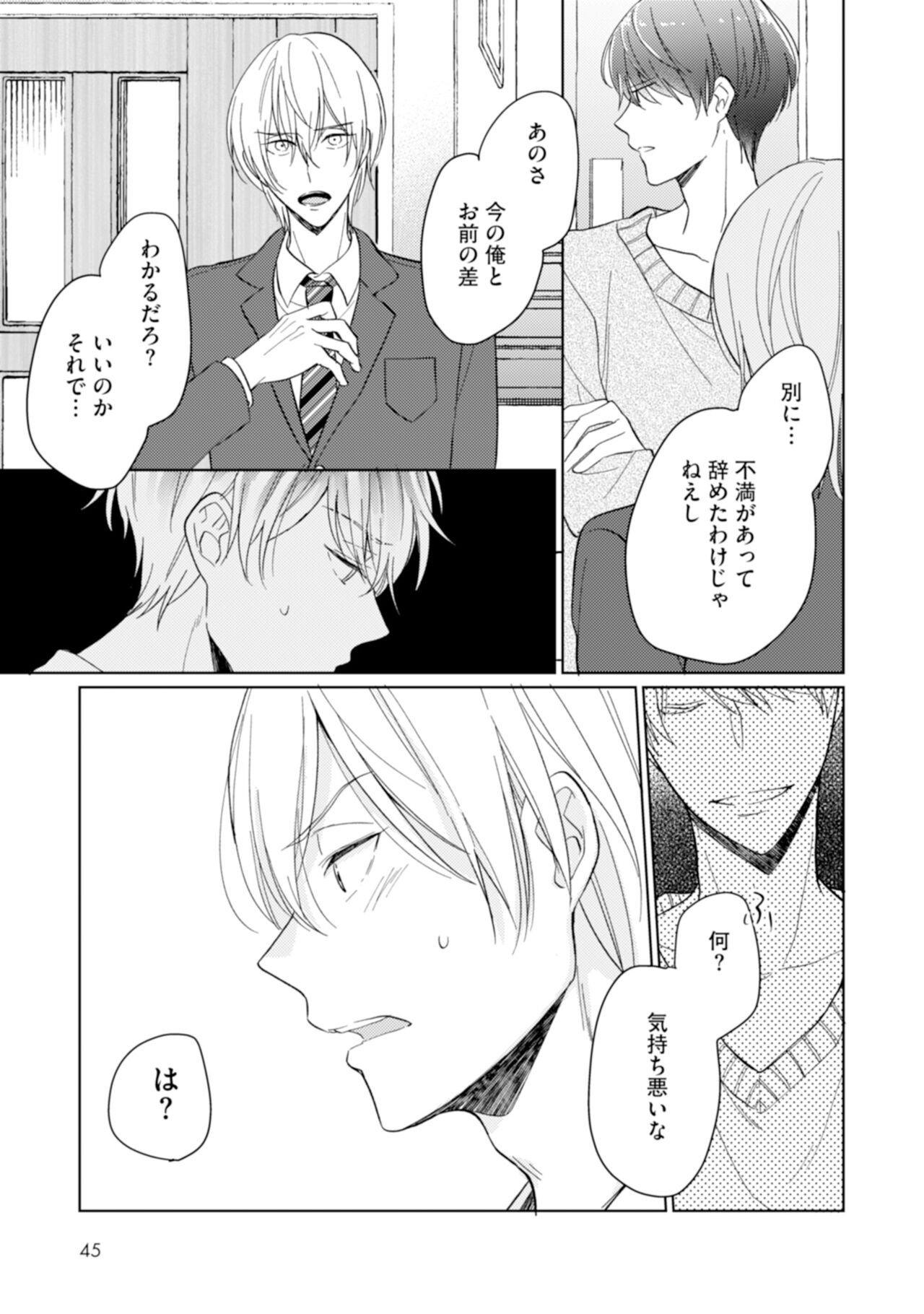Gohatto Romance! - Page 47
