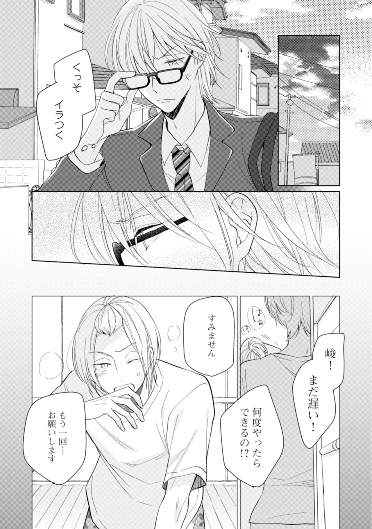 Gohatto Romance! - Page 51