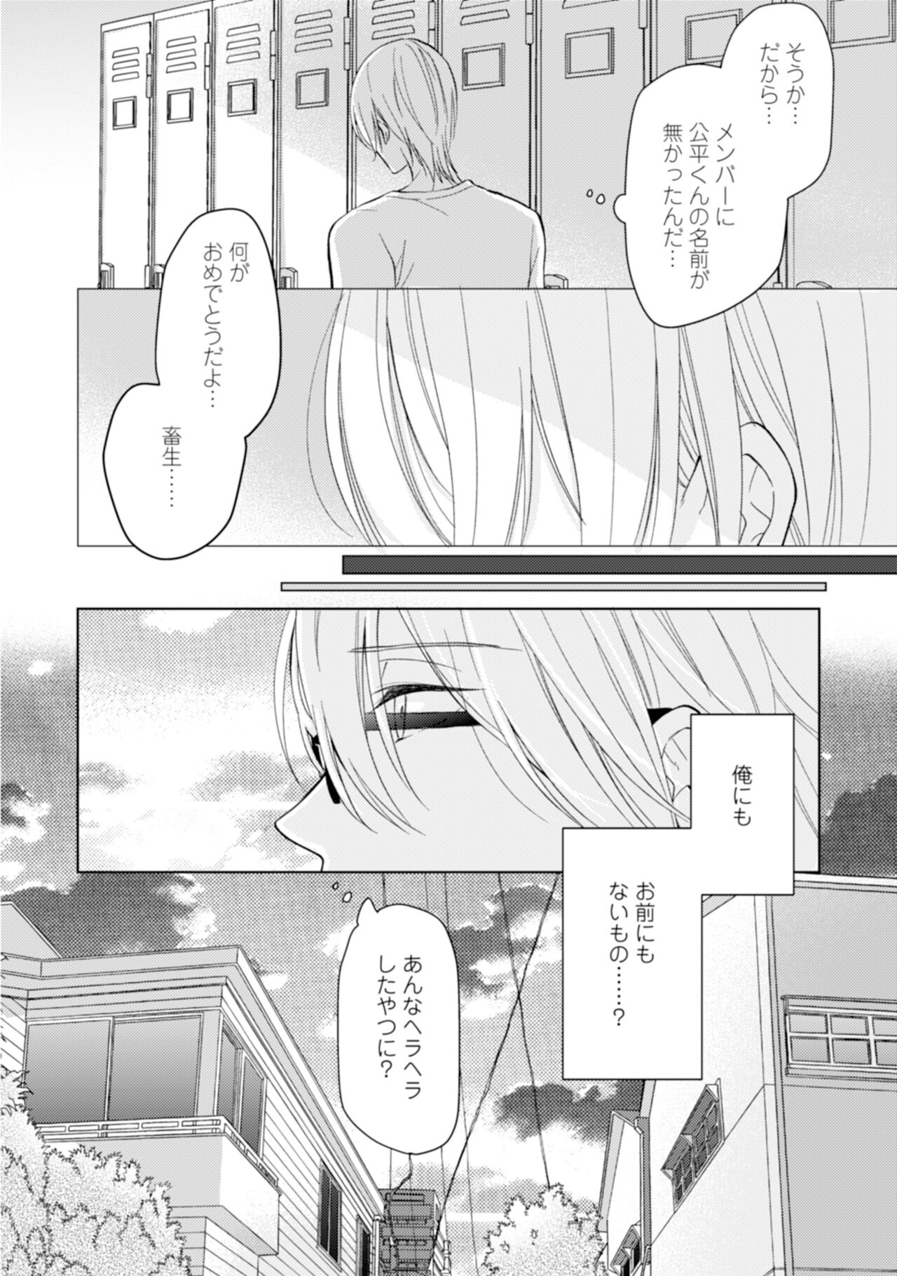 Gohatto Romance! - Page 58