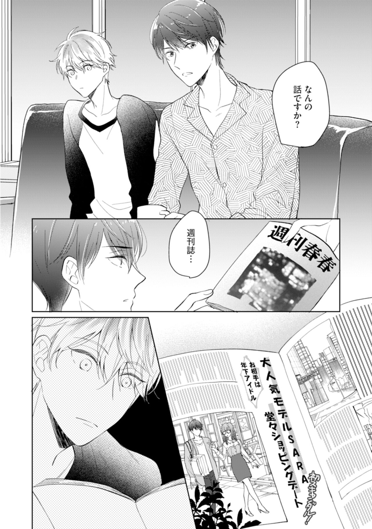 Gohatto Romance! - Page 60