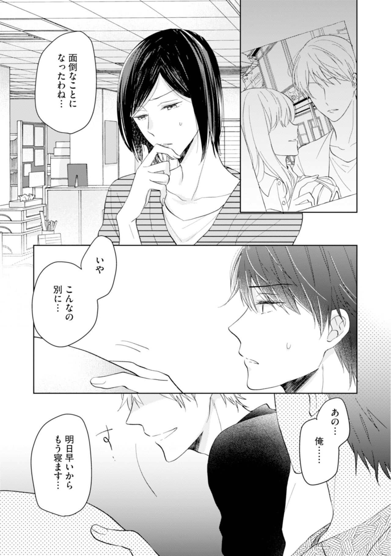 Gohatto Romance! - Page 61