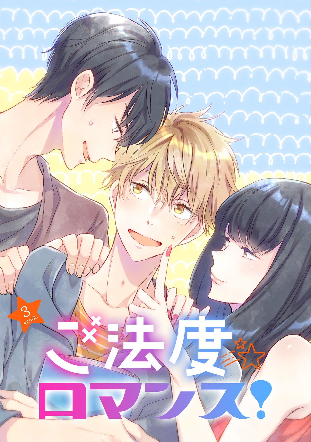 Gohatto Romance! - Page 65