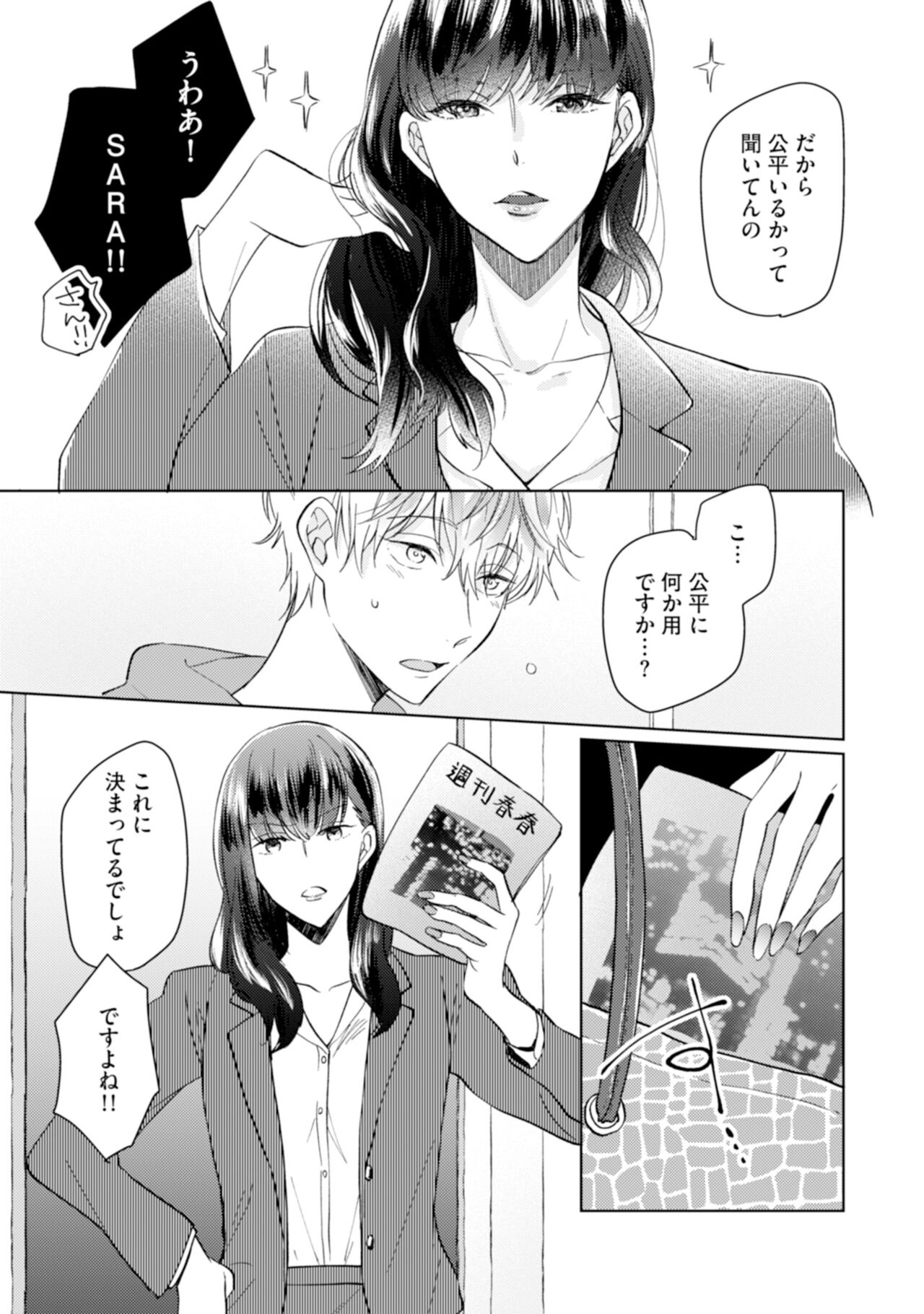 Gohatto Romance! - Page 69
