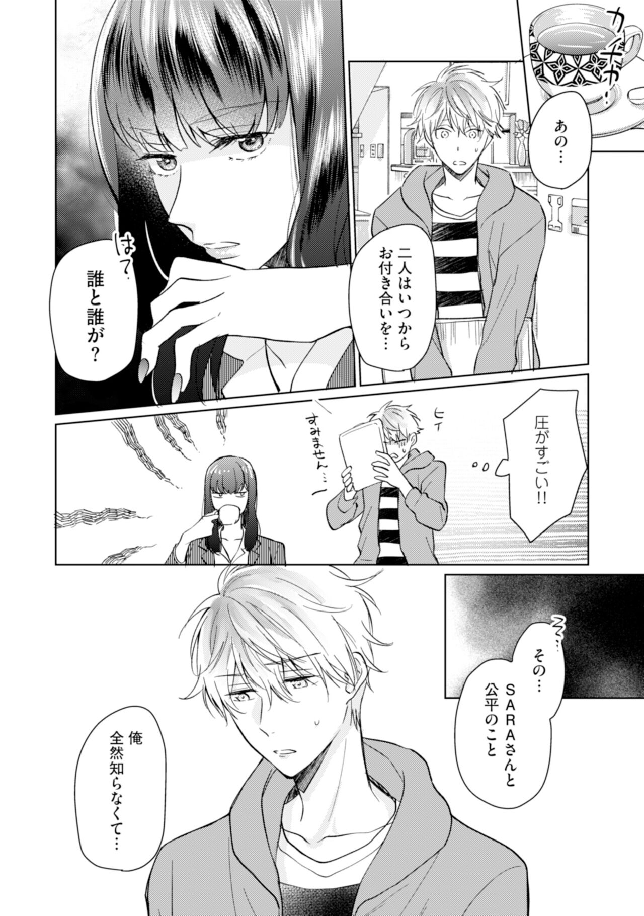 Gohatto Romance! - Page 70