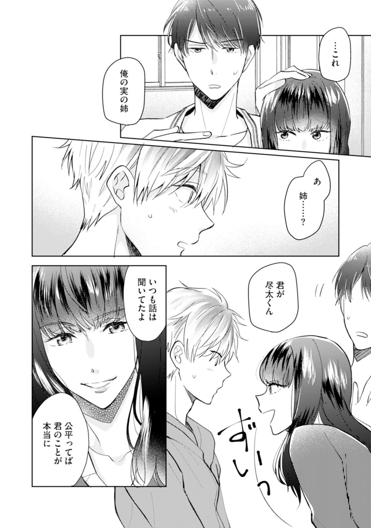 Gohatto Romance! - Page 74